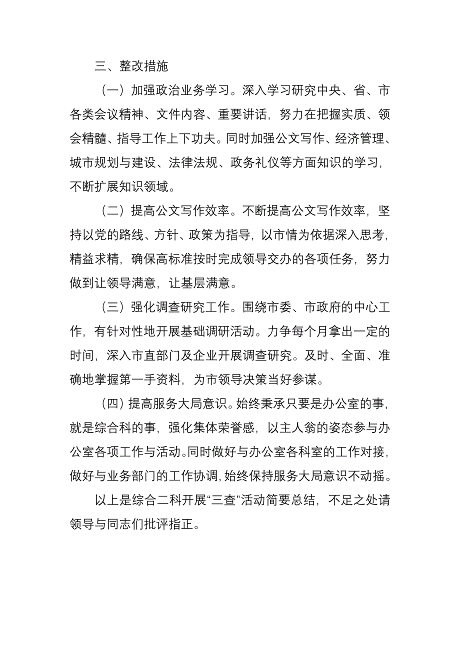 综合二科“三查”活动总结_第2页