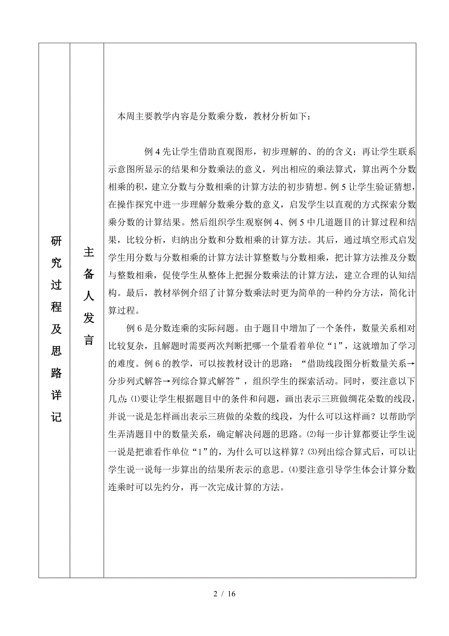 小学六年级数学上册集体备课记录表.doc_第2页