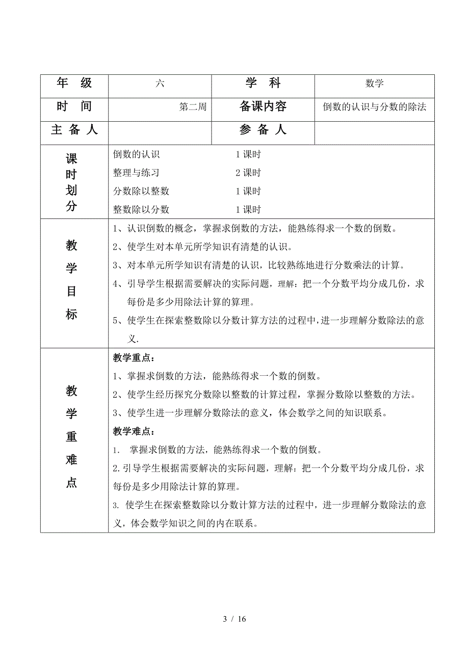 小学六年级数学上册集体备课记录表.doc_第3页