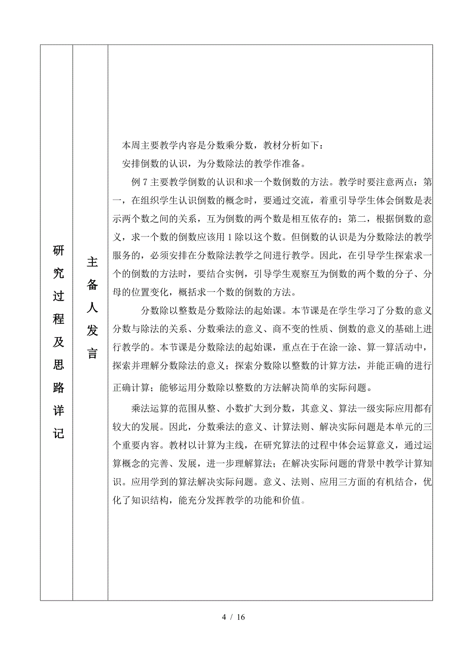 小学六年级数学上册集体备课记录表.doc_第4页