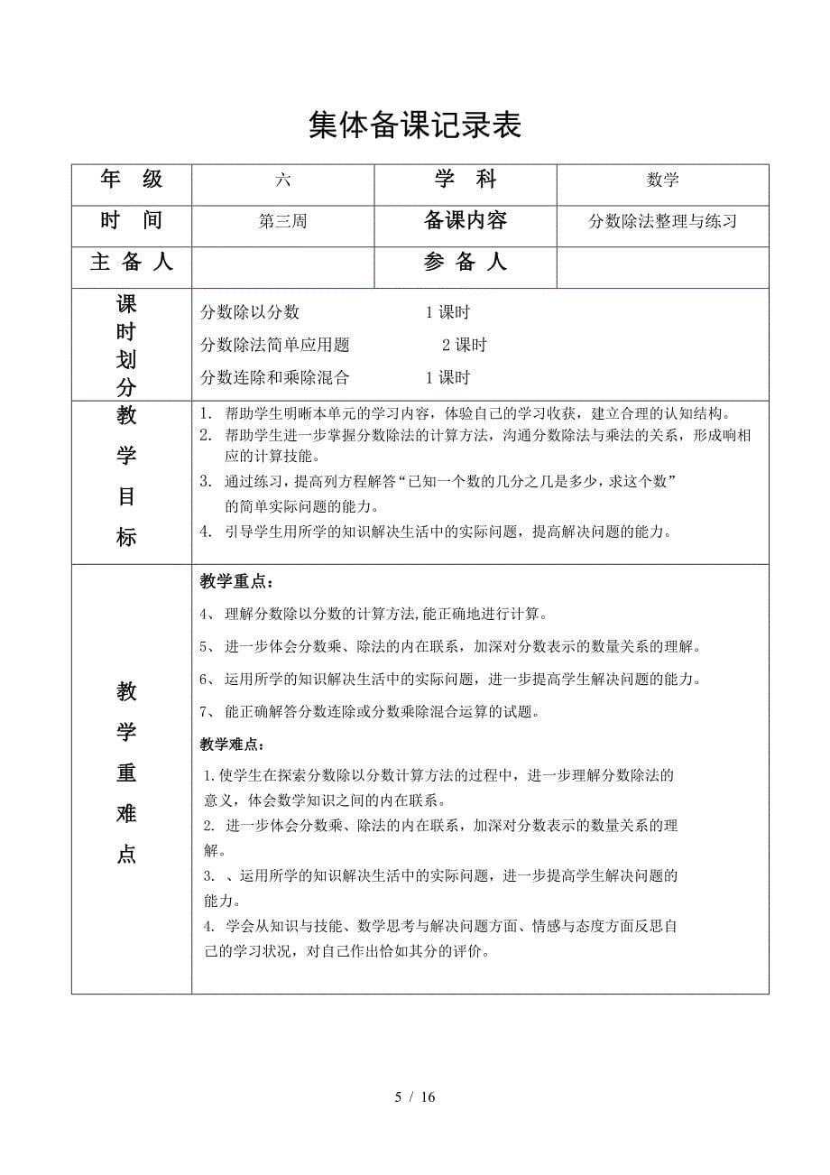 小学六年级数学上册集体备课记录表.doc_第5页