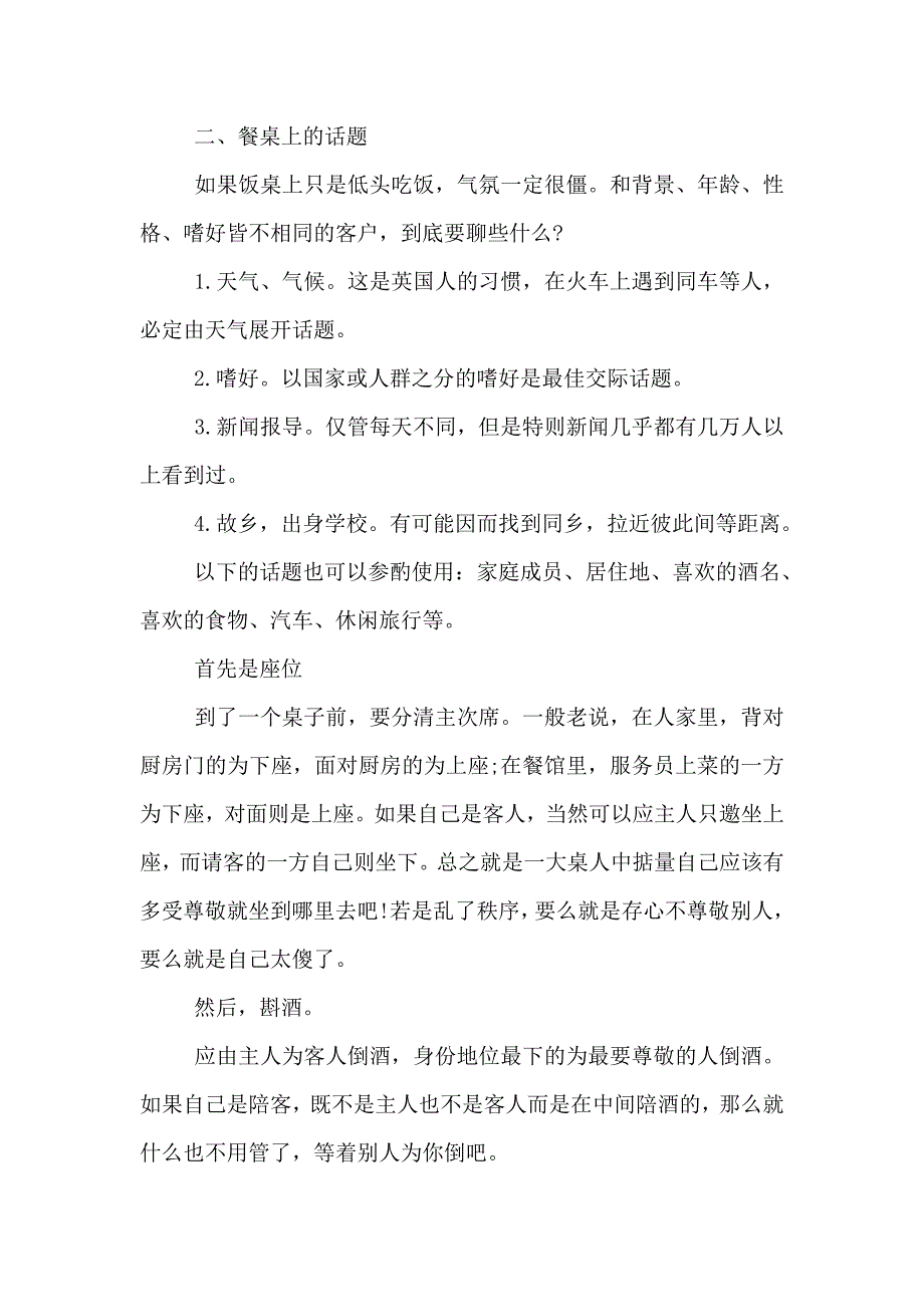 专题讲座资料2022年关于酒桌礼仪常识_第2页