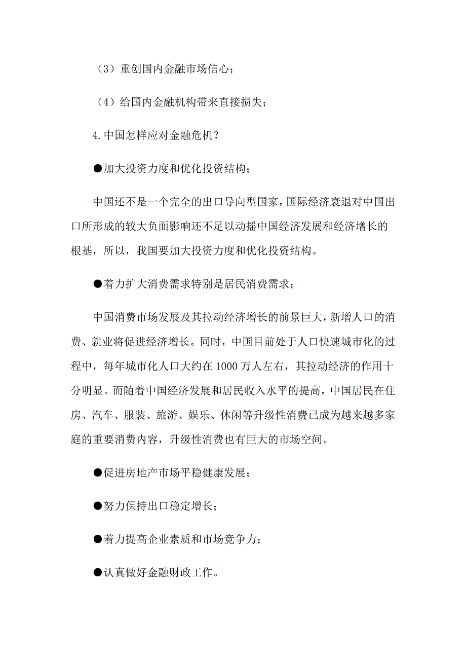 认识实习报告七篇_第2页