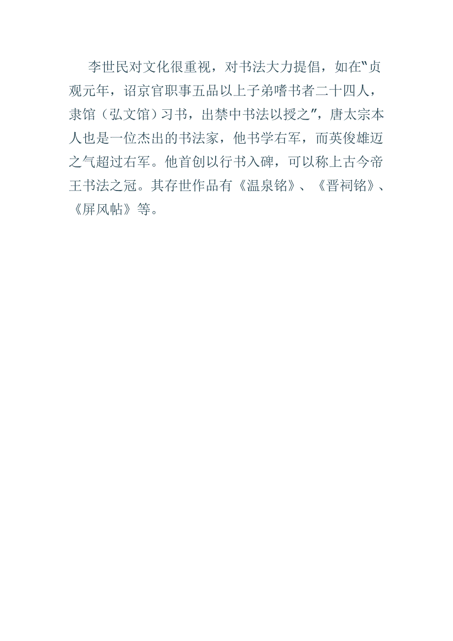 皇帝的书法作品欣赏唐太宗李世民_第2页