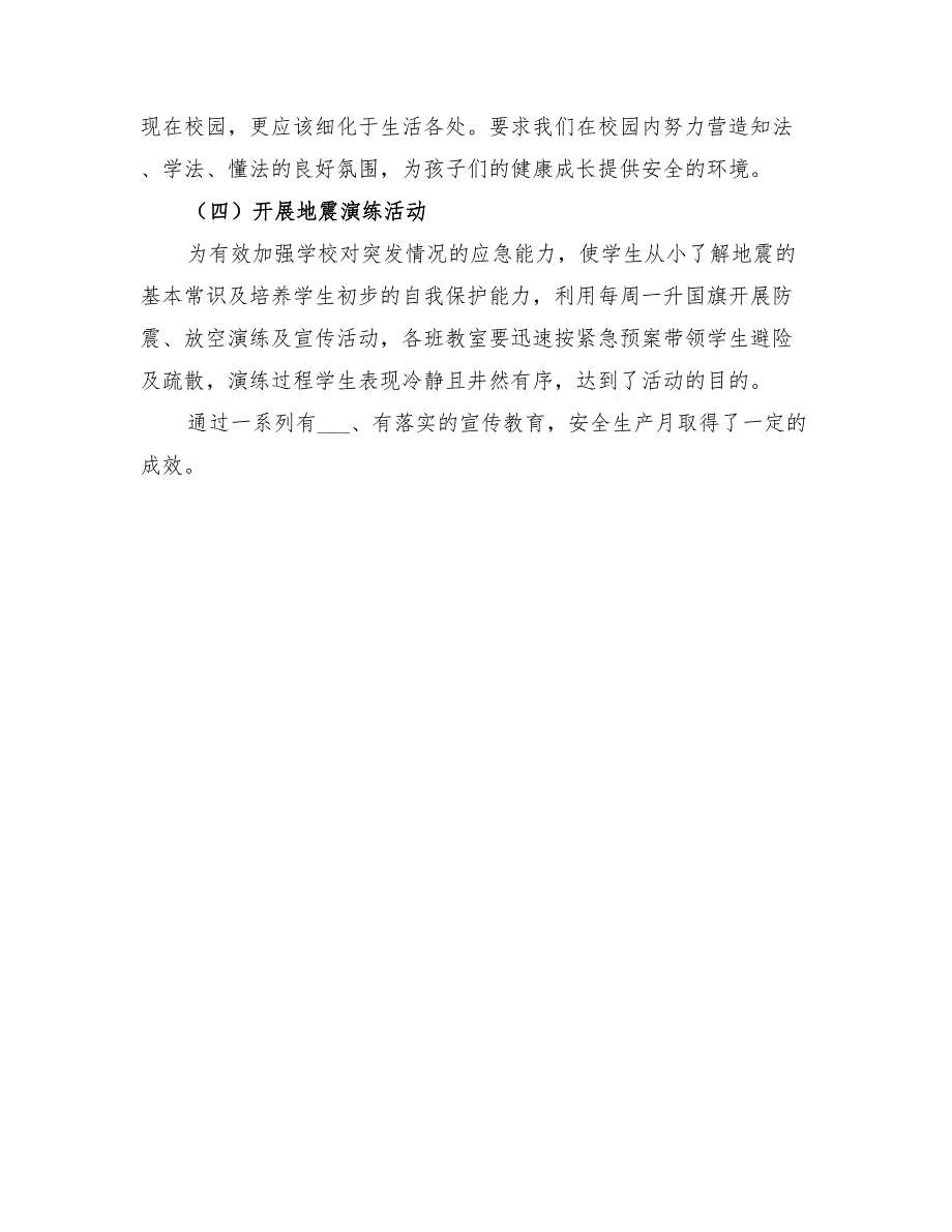 2022年“安全生产月”和“安全生产校园行”活动总结_第3页