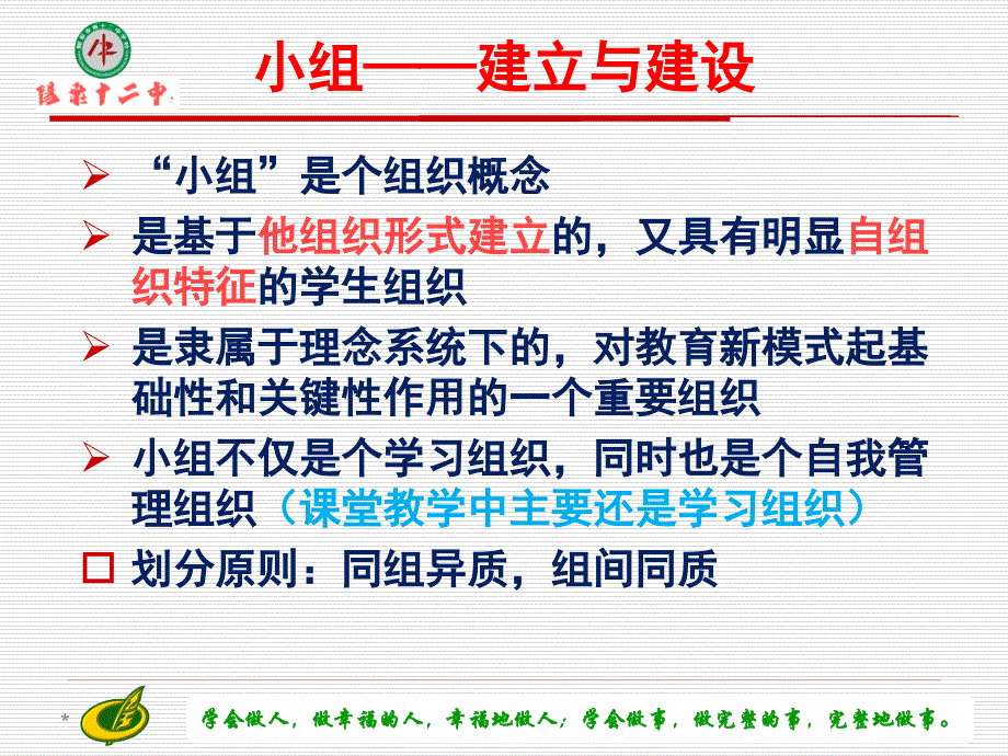 .07.19与范县教育人共话教育(四)_第2页