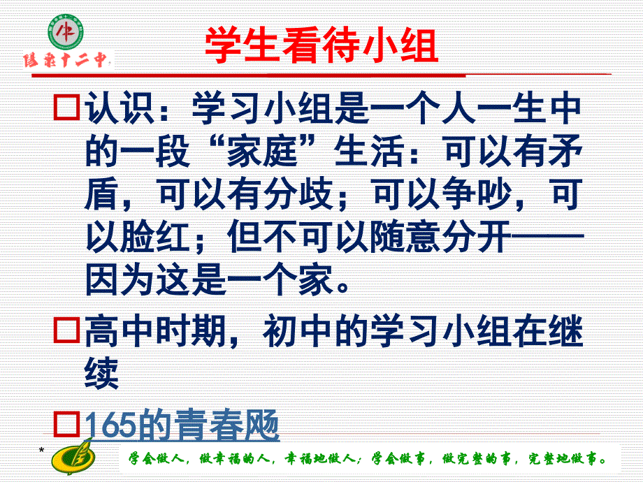 .07.19与范县教育人共话教育(四)_第3页