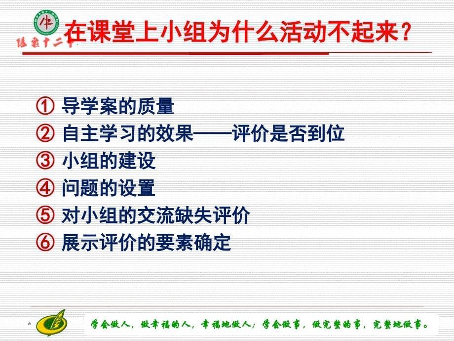 .07.19与范县教育人共话教育(四)_第5页