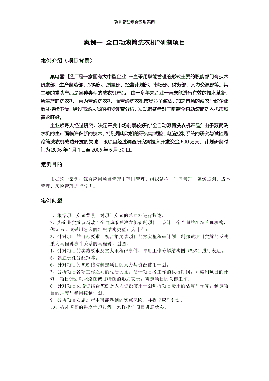 产品研发策划书_第1页