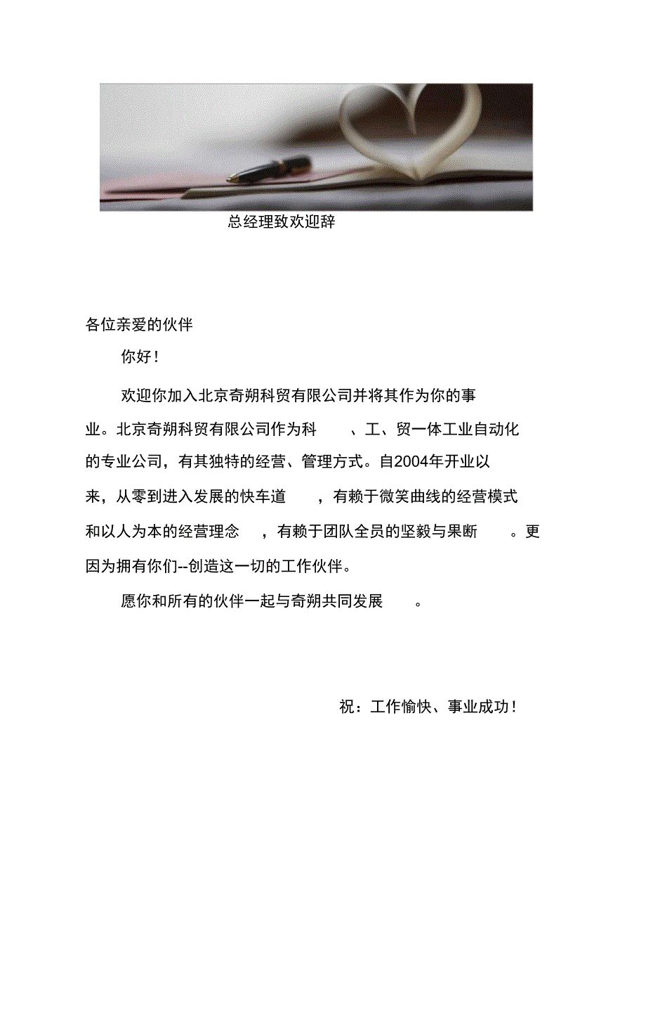 员工手册(封面版)_第3页