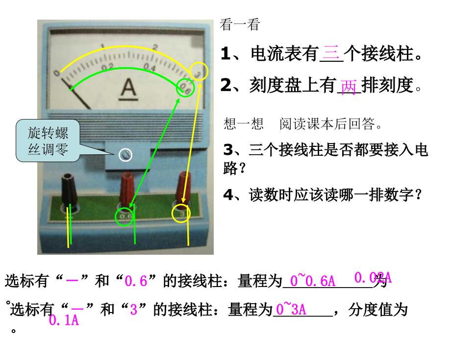 初中物理电流课件_第3页