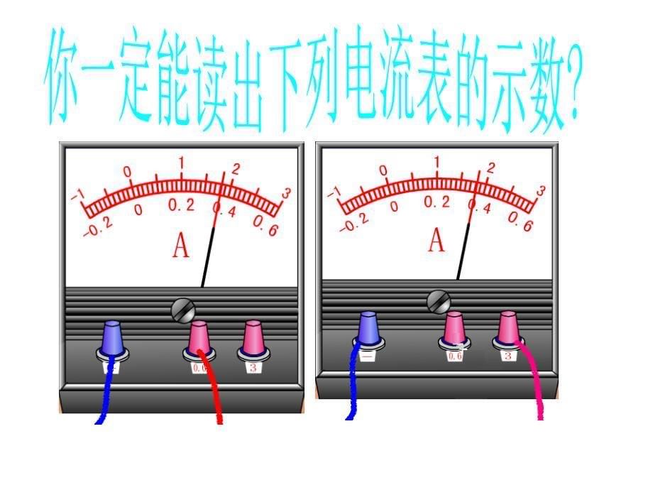 初中物理电流课件_第5页