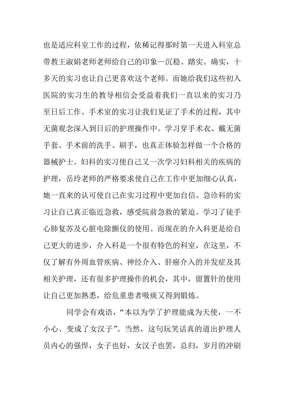 护理大学毕业实习心得体会范文5篇.doc_第3页