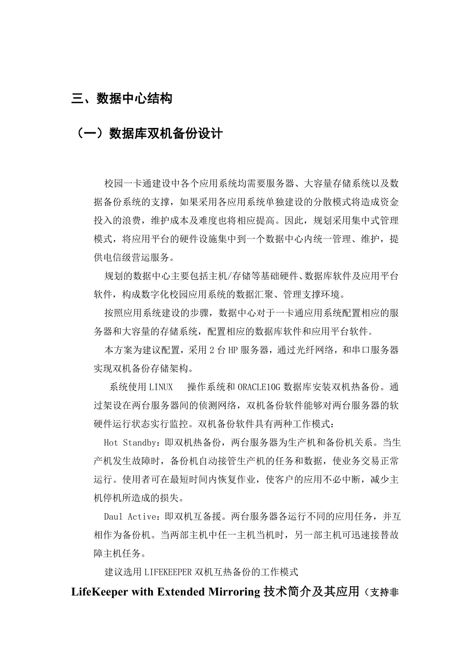 新中新校园一卡通系统方案二_第1页