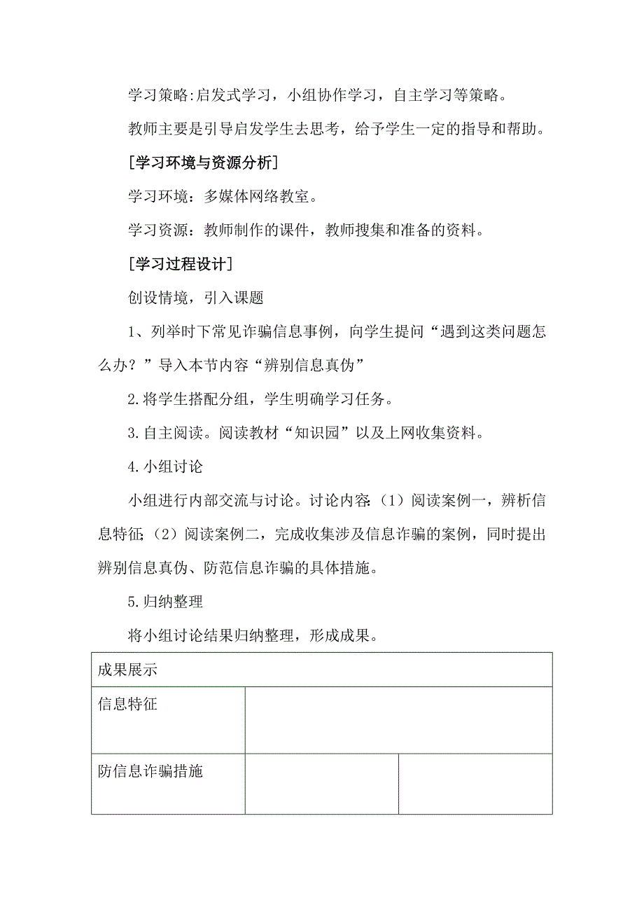 《辨别信息真伪》教学设计[4].docx_第2页