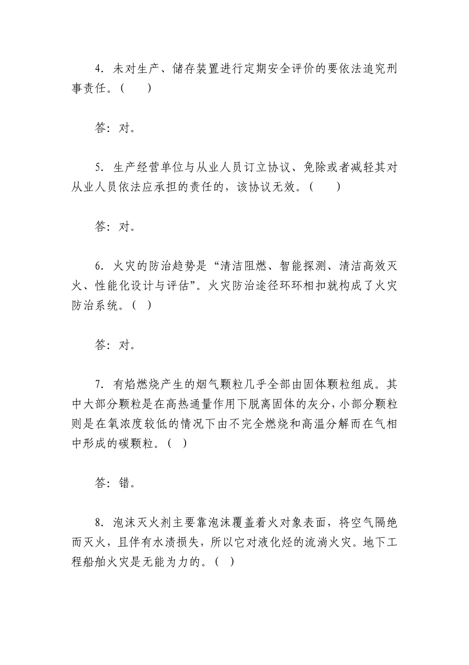 安全教育培训试卷.docx_第2页