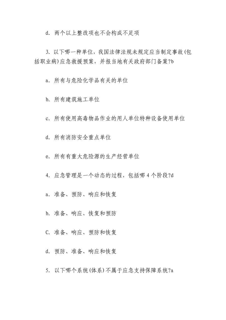 安全教育培训试卷.docx_第5页