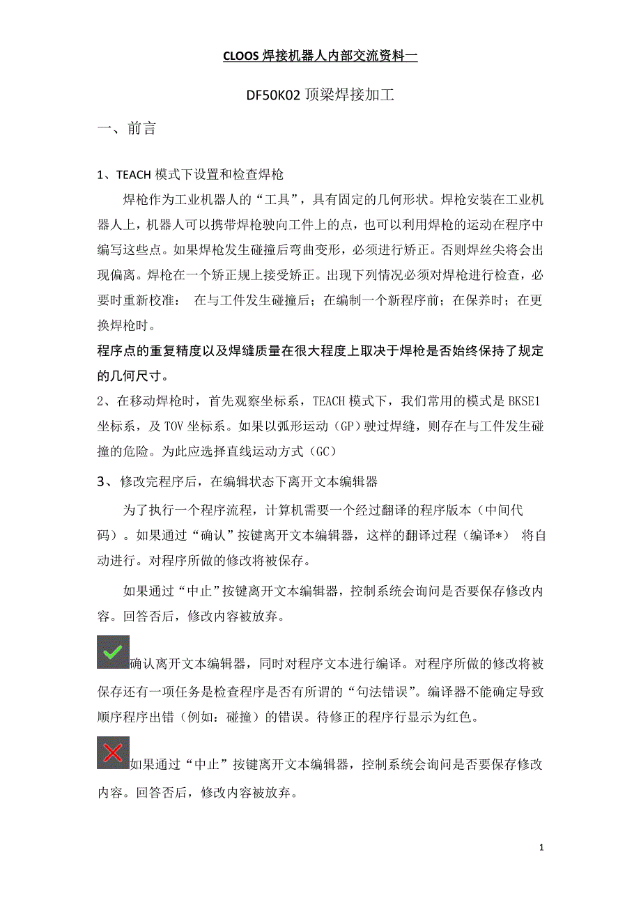CLOOS焊接机器人顶梁底面焊接资料.doc_第1页