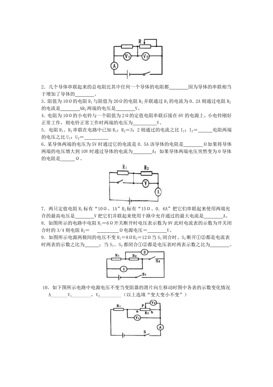 《欧姆定律》单元测试题一(含答案)_第4页