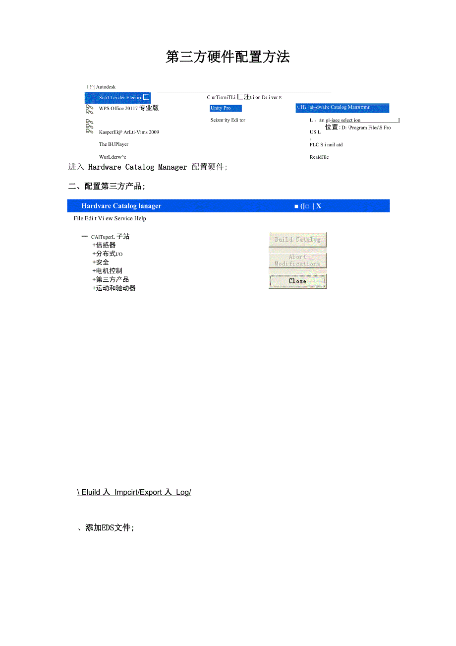 第三方CANOPEN配置方法_第1页