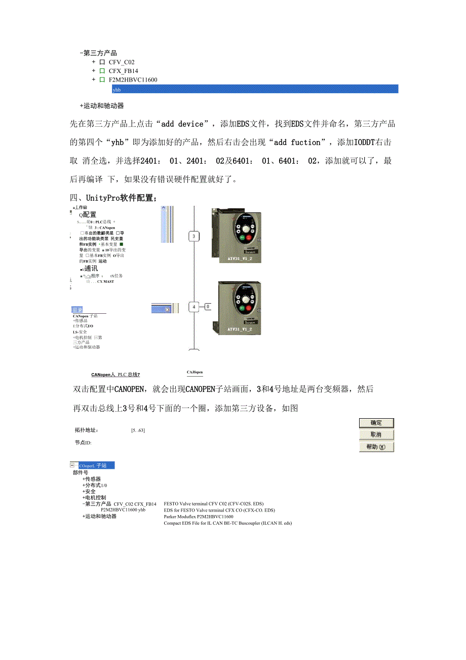 第三方CANOPEN配置方法_第2页