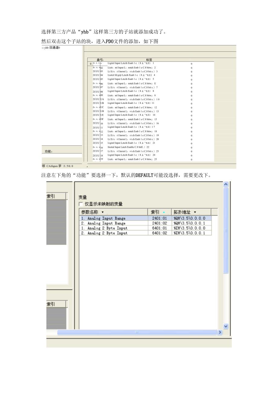 第三方CANOPEN配置方法_第3页