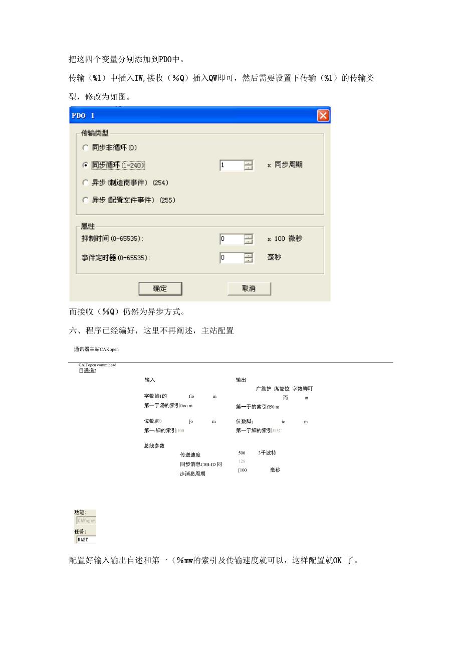 第三方CANOPEN配置方法_第4页