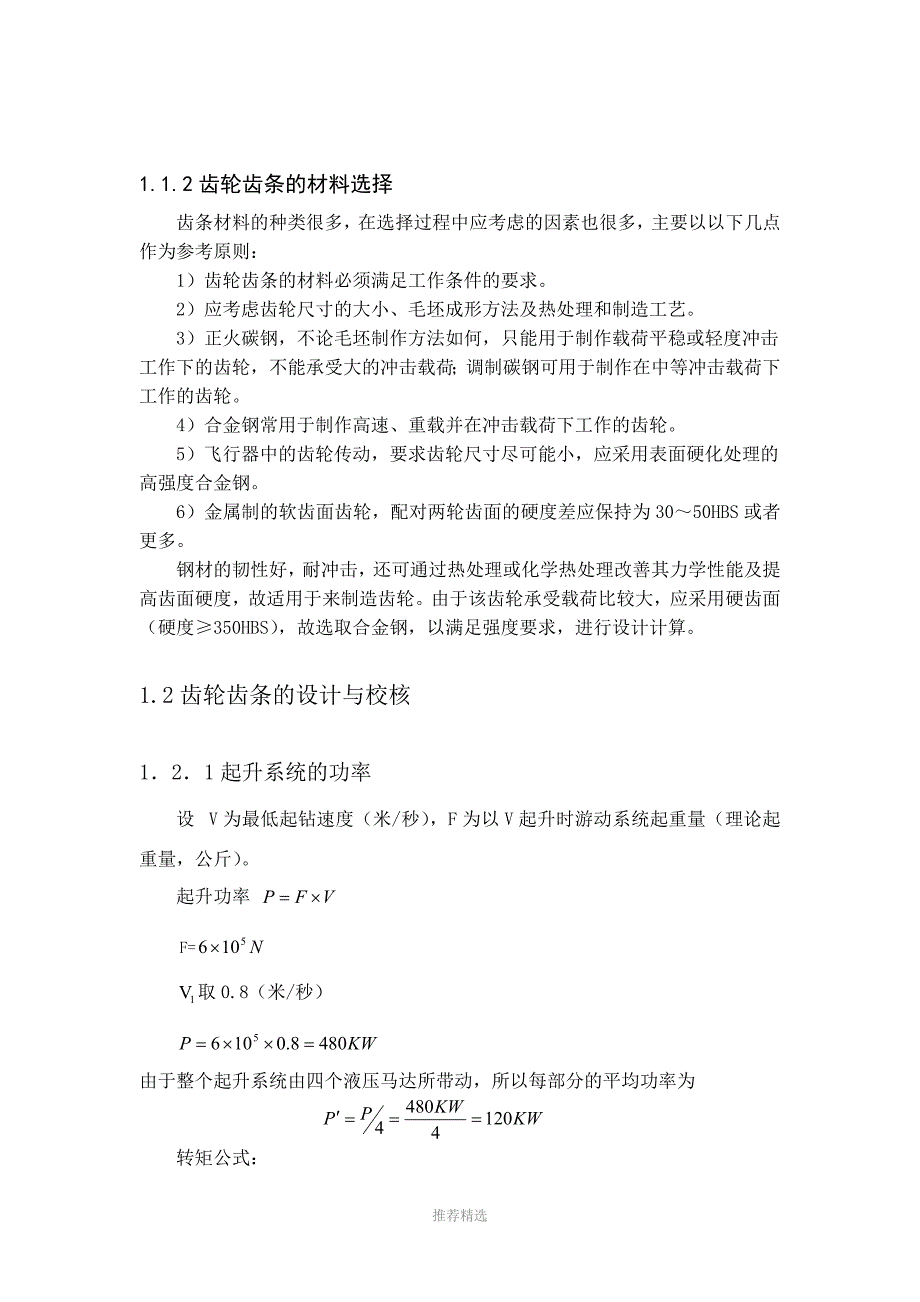 齿轮齿条的设计_第1页