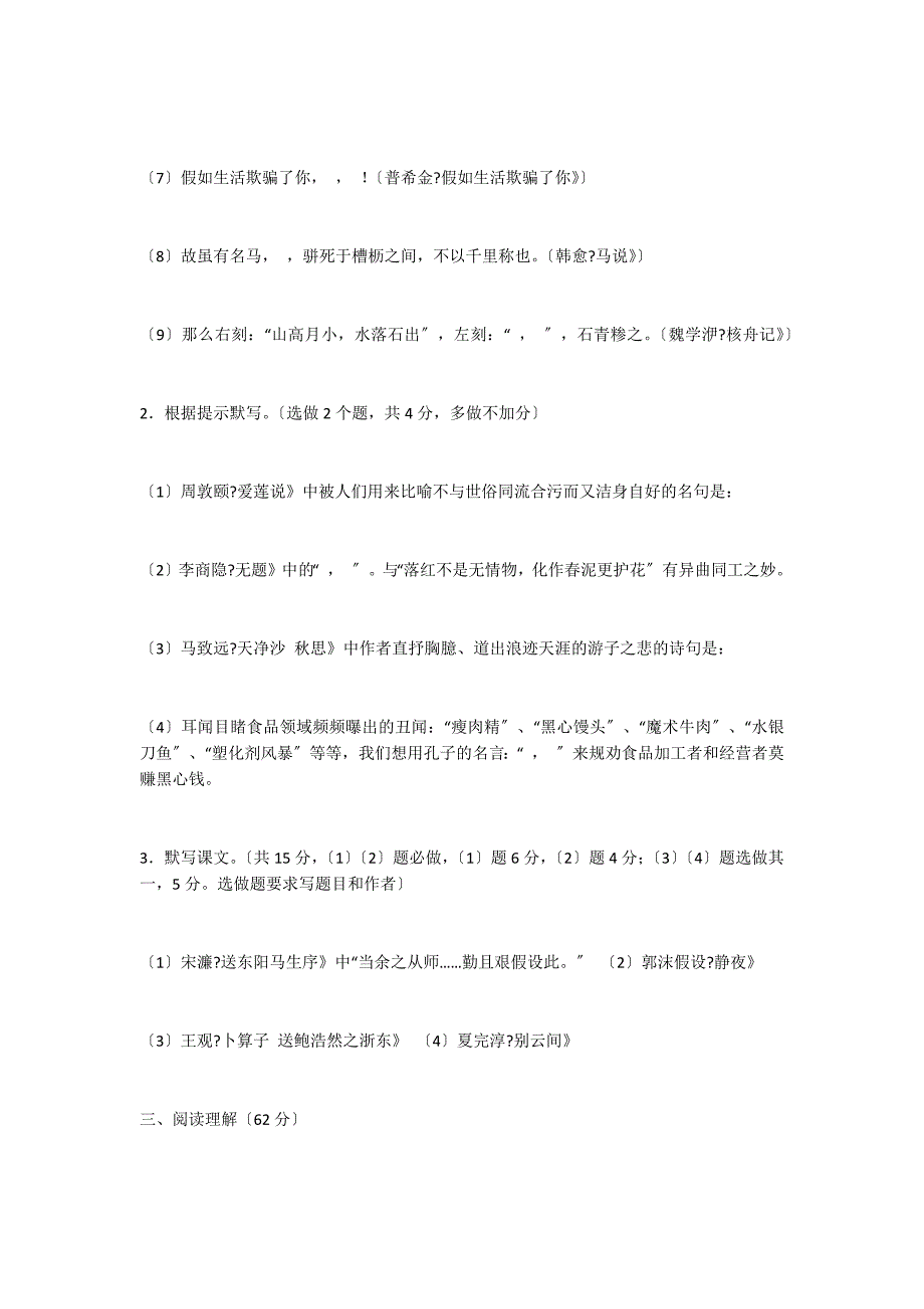 巴彦淖尔市2022年中考语文试题及答案（word版）_第2页