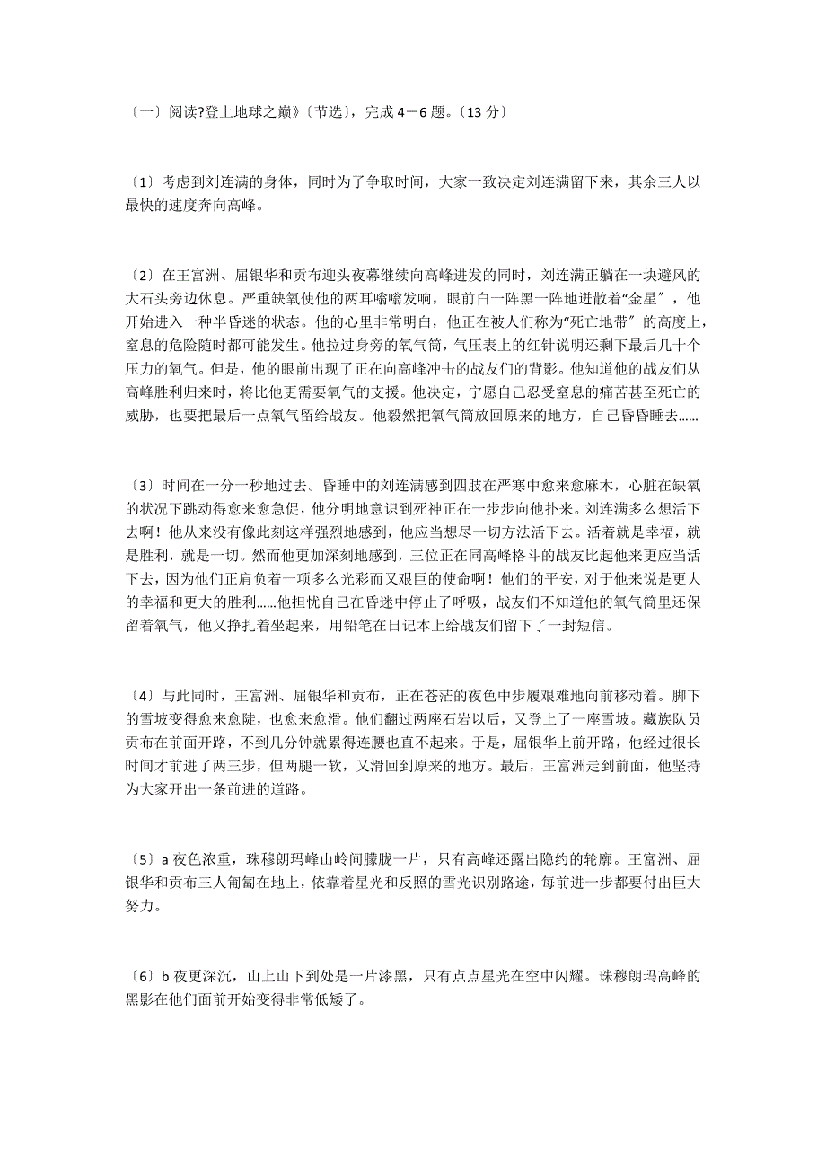 巴彦淖尔市2022年中考语文试题及答案（word版）_第3页