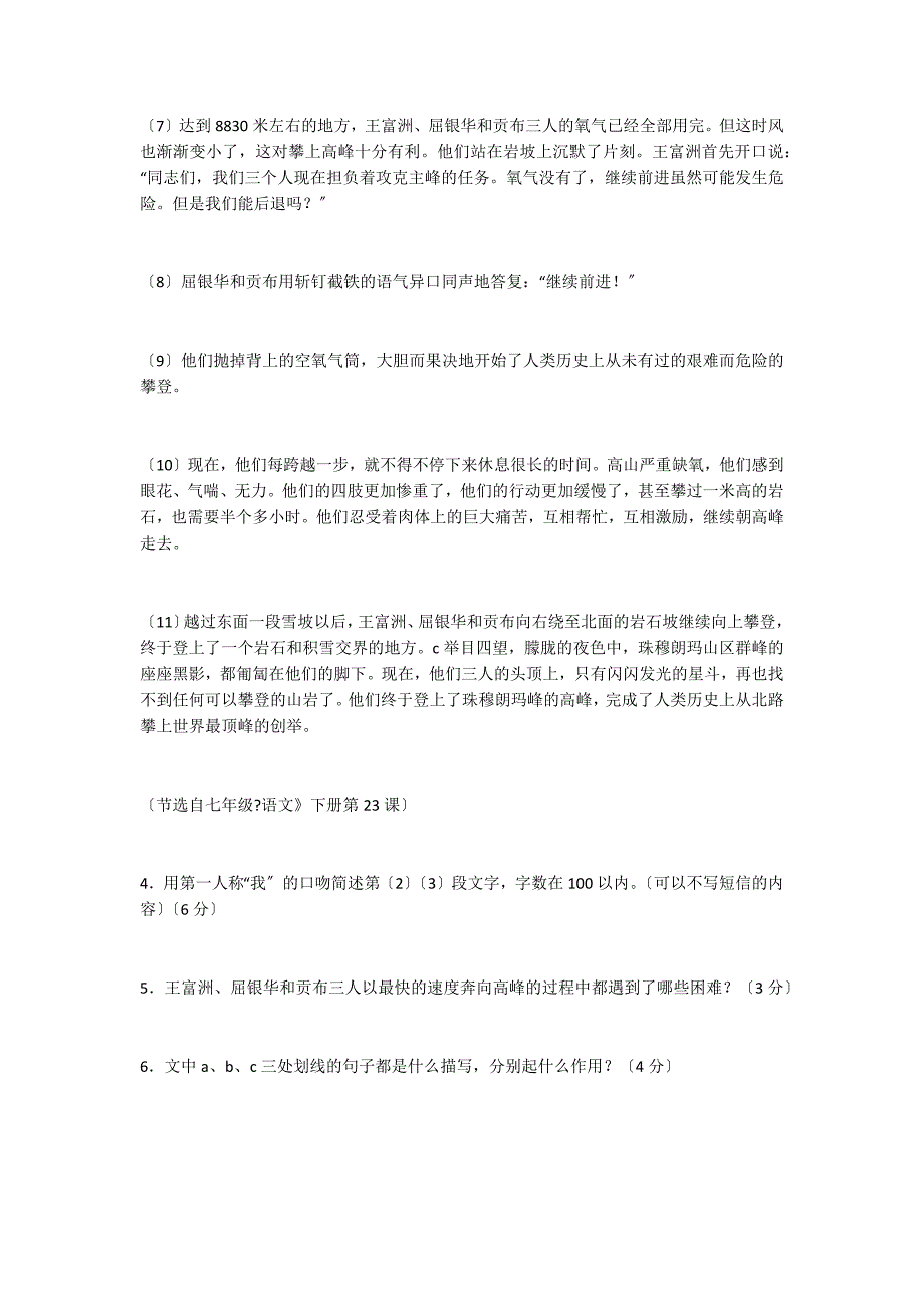 巴彦淖尔市2022年中考语文试题及答案（word版）_第4页