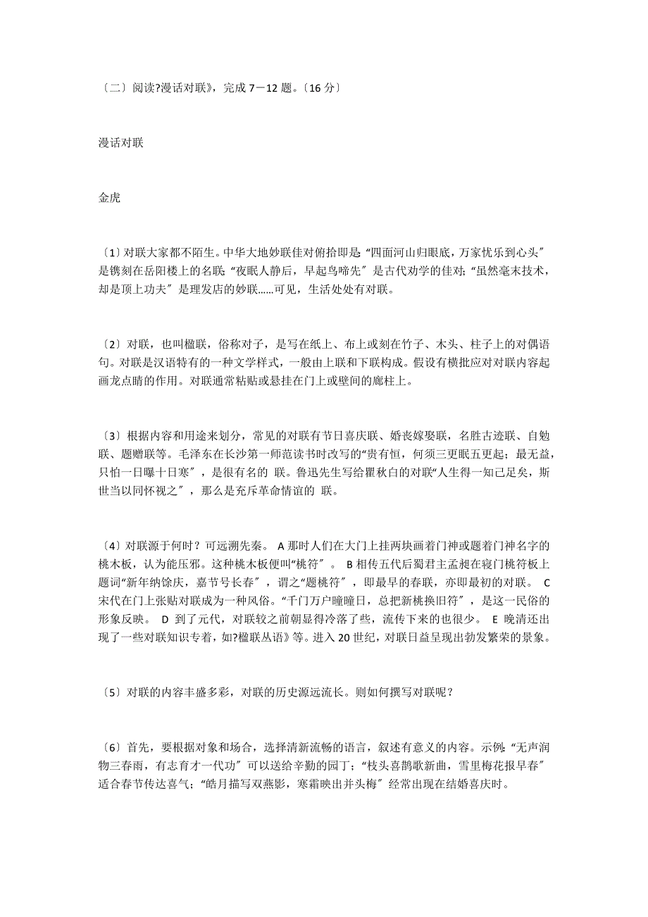 巴彦淖尔市2022年中考语文试题及答案（word版）_第5页