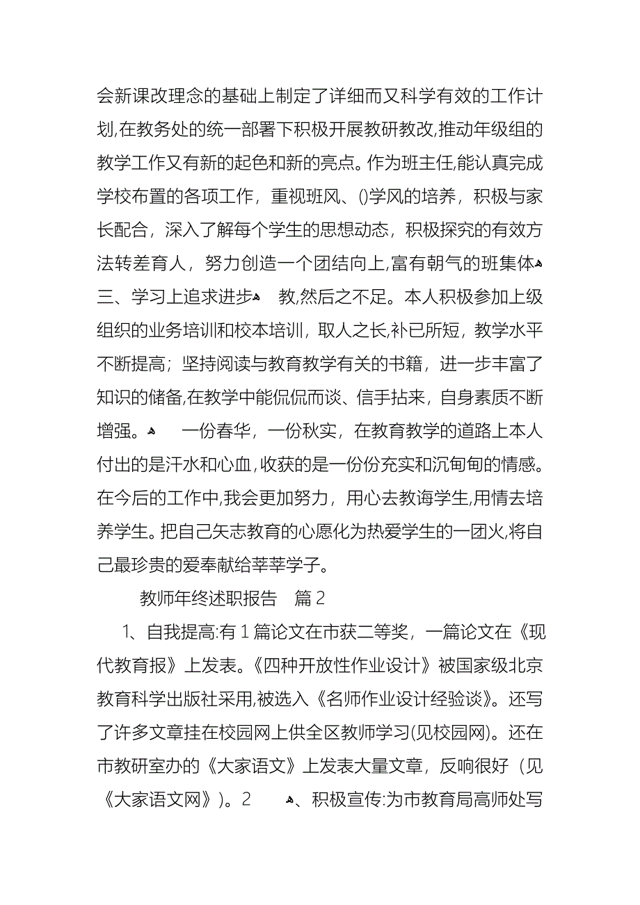 教师年终述职报告模板集锦十篇_第2页