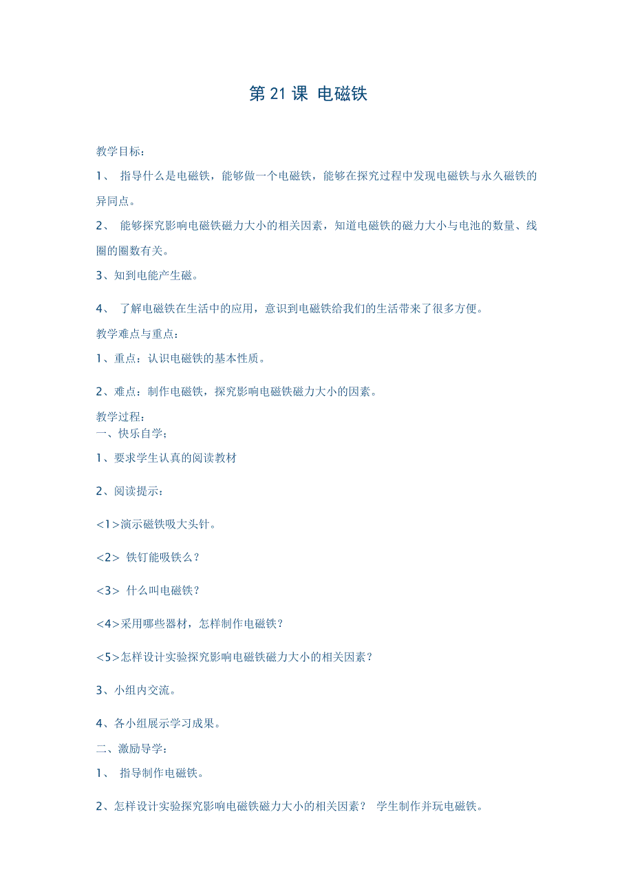 第21课电磁铁_第1页
