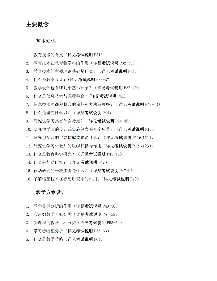 全国中小学教师教育技术水平考试(教学人员.中级)复习要点_第2页