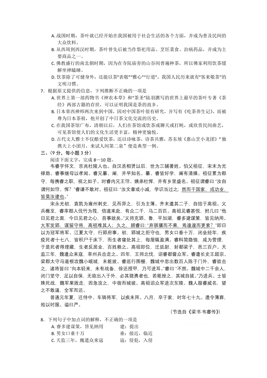 四川省绵阳市高中高三第三次诊断语文Word版_第5页