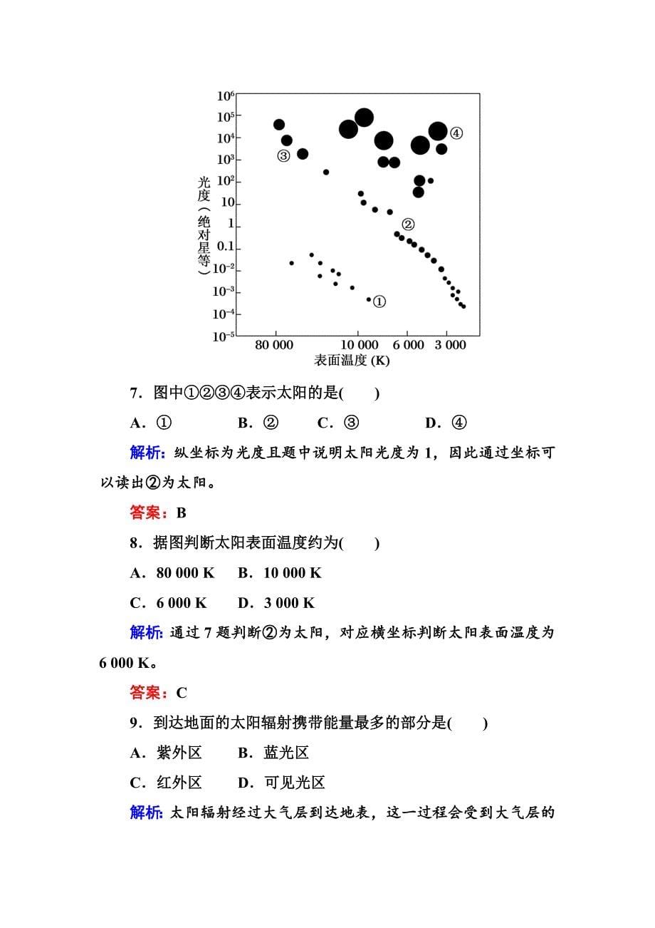 新教材 高三一轮地理复习练习：第3讲地球的宇宙环境与圈层结构含答案_第5页