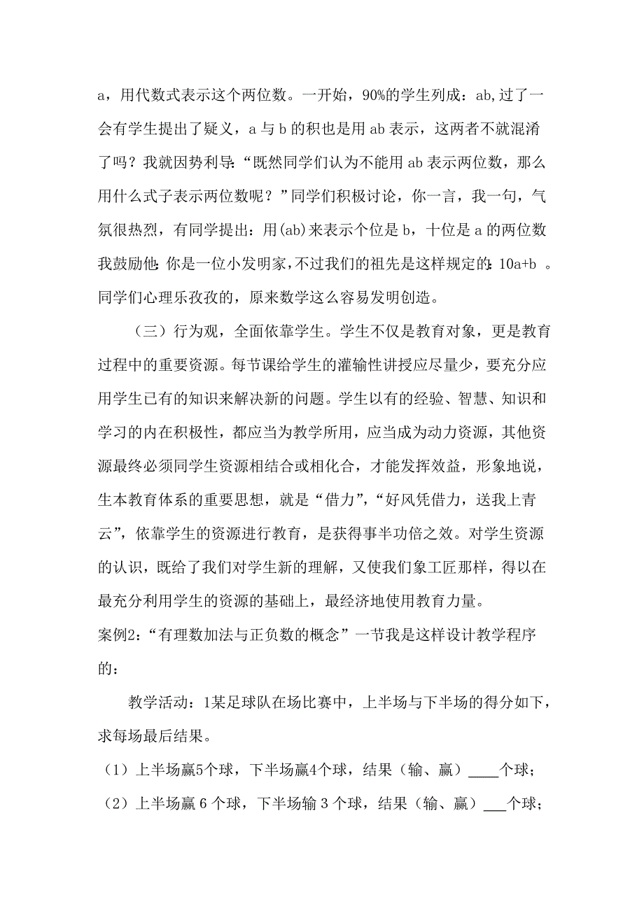 初中数学生本教育理念下课堂教学.doc_第2页