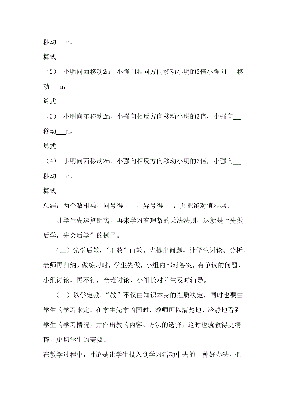 初中数学生本教育理念下课堂教学.doc_第4页