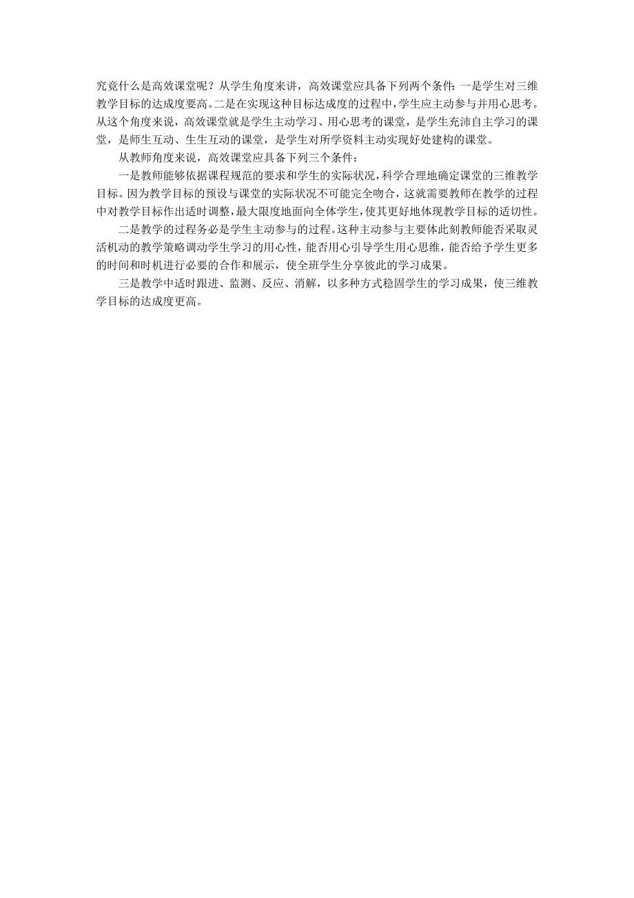 小学英语高效课堂心得体会万能3篇_第3页