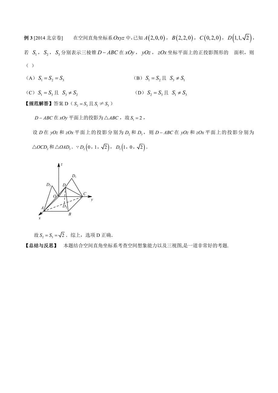 二轮复习立体几何_第5页