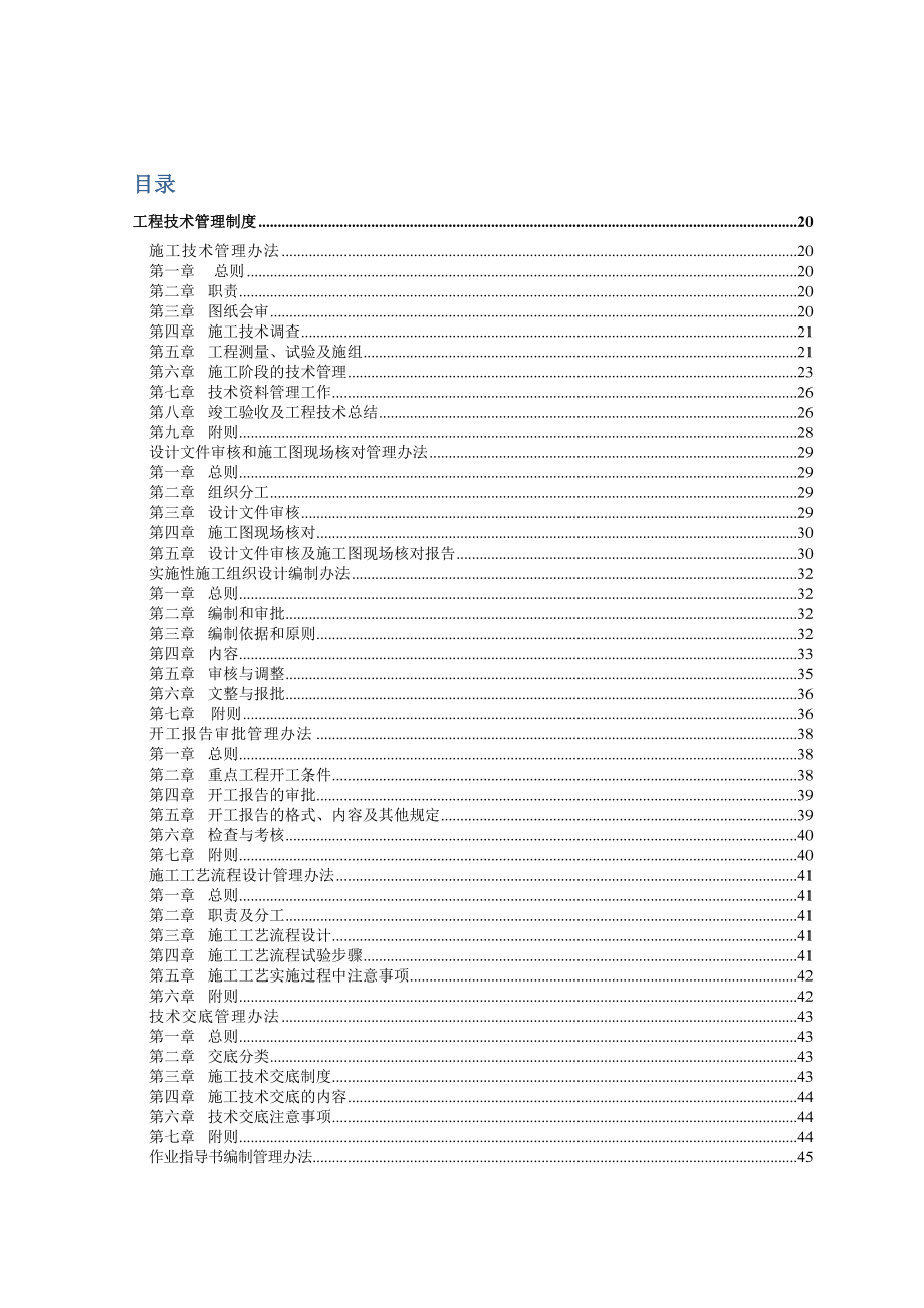 公路工程工程技术管理制度_第2页