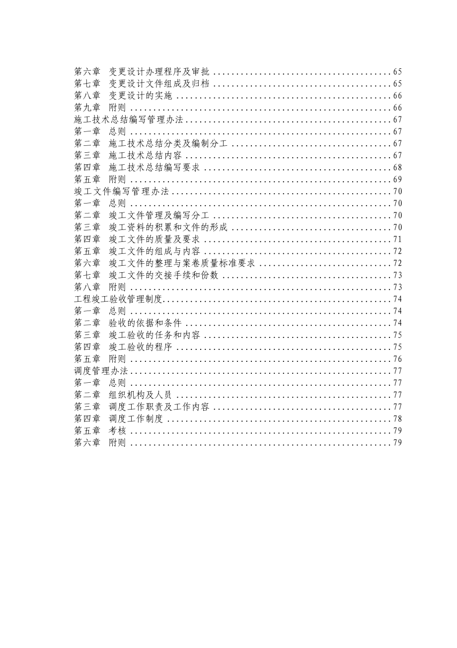 公路工程工程技术管理制度_第4页