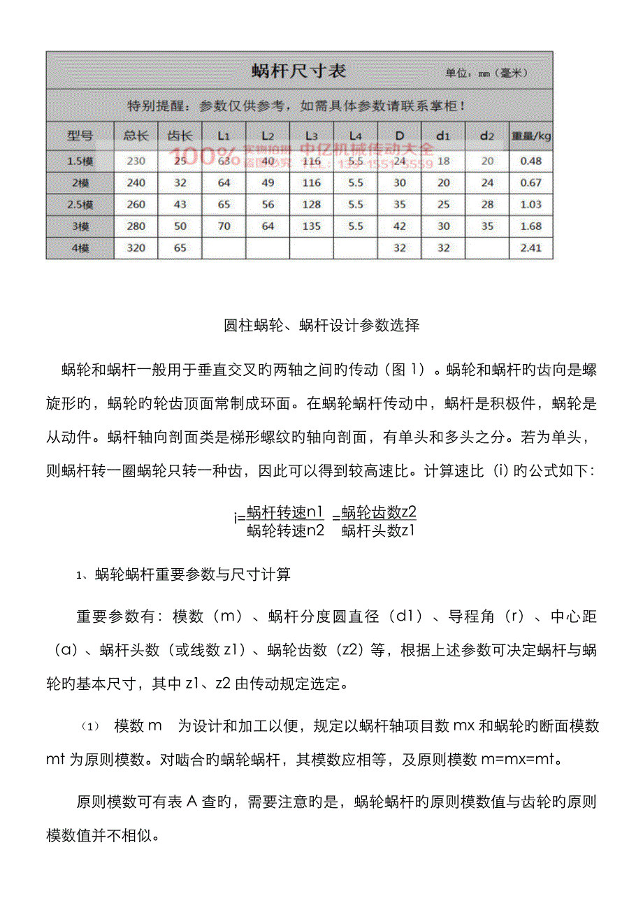 蜗轮蜗杆(常见普通)的规格及尺寸_第3页