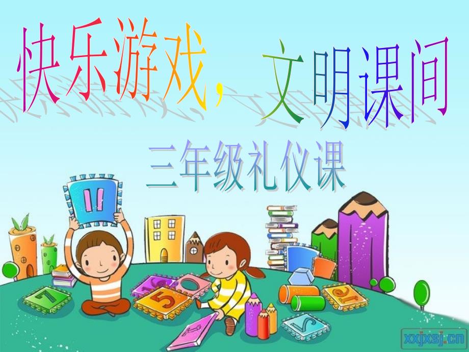 小学生课间文明礼仪_第2页