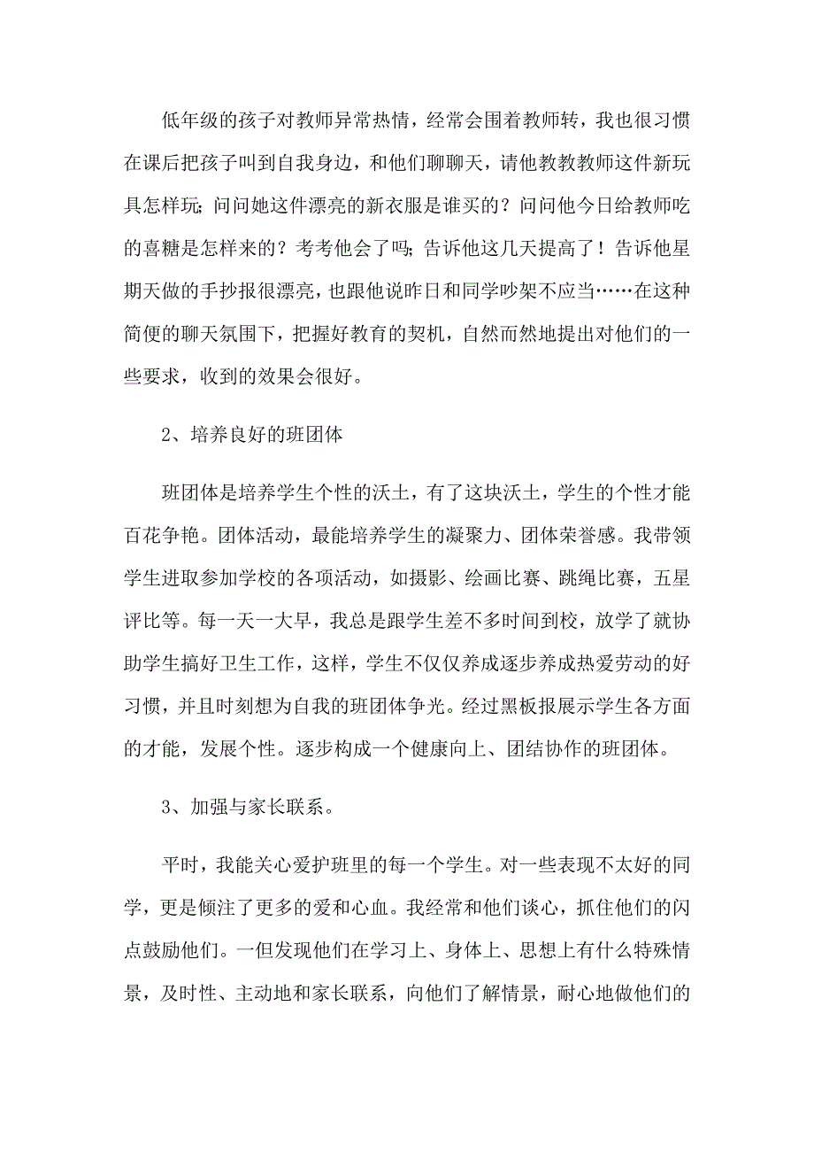 有关个人自我鉴定8篇_第2页