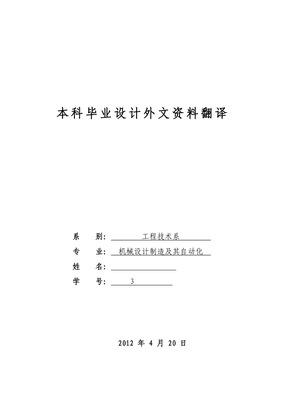 外文翻译--单螺杆塑料挤出机.doc_第1页