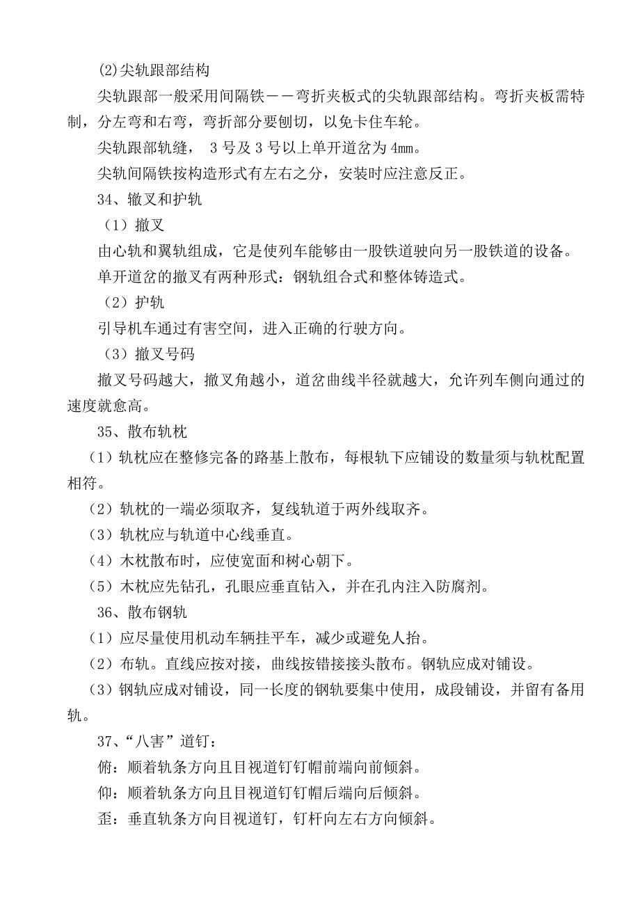 轨道维修工复习题.doc_第5页