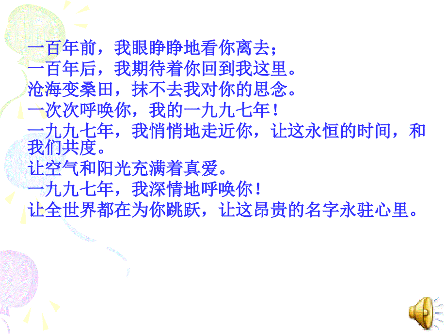 人教部编版八年级下册历史人教版初二《香港和澳门的回归PPT》课件_第3页