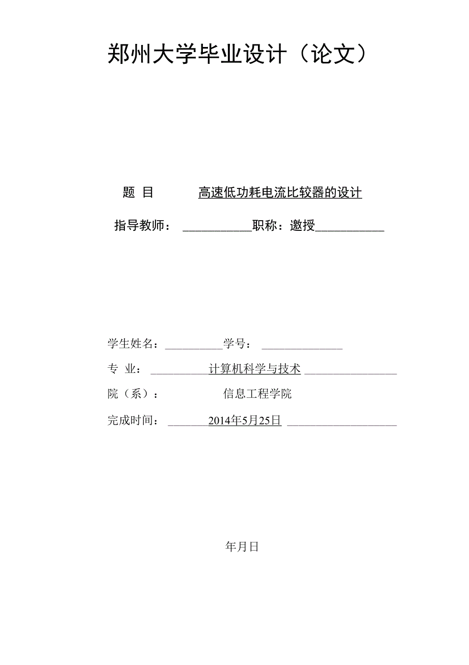 比较器毕设(上)_第1页